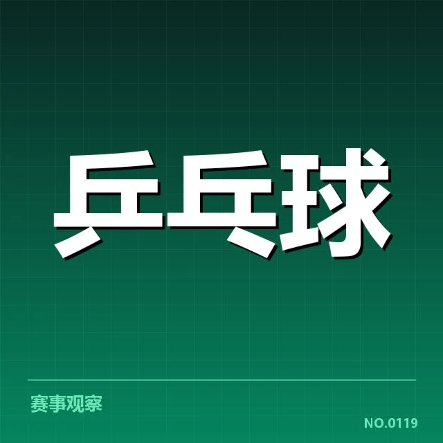 刘诗雯退役赛：运动生涯何去何从
