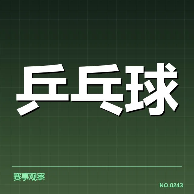 退役赛确认的参赛阵容和赛程安排
