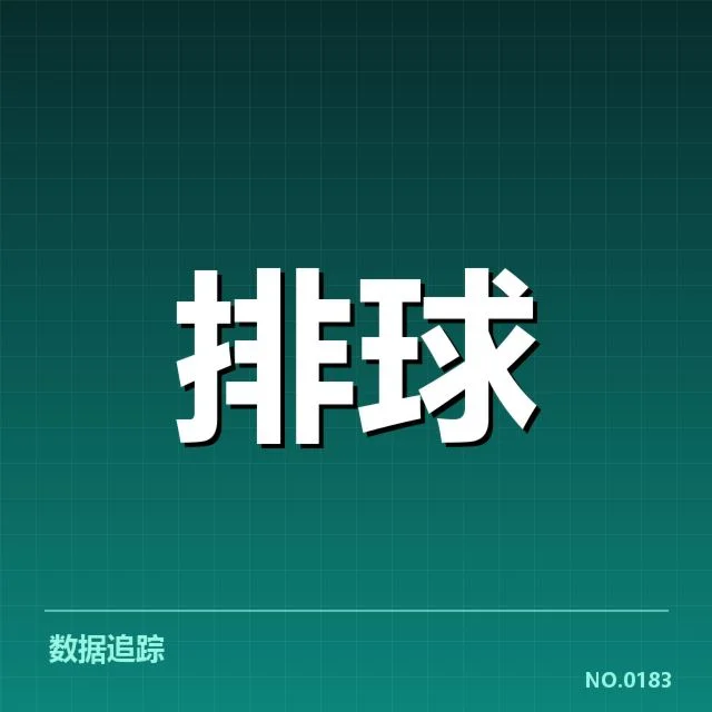 中国女排集训名单公布:主力阵容与新秀表现引关注